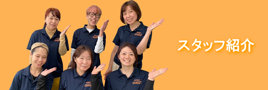 富山県砺波市のプライベート・グループ・フリーフィットネスのOASIS(オアシス)